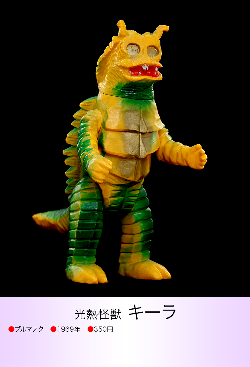 ウルトラマン 怪獣フィギュア キーラ ブルマァク キーラ of ウルトラ怪獣.com