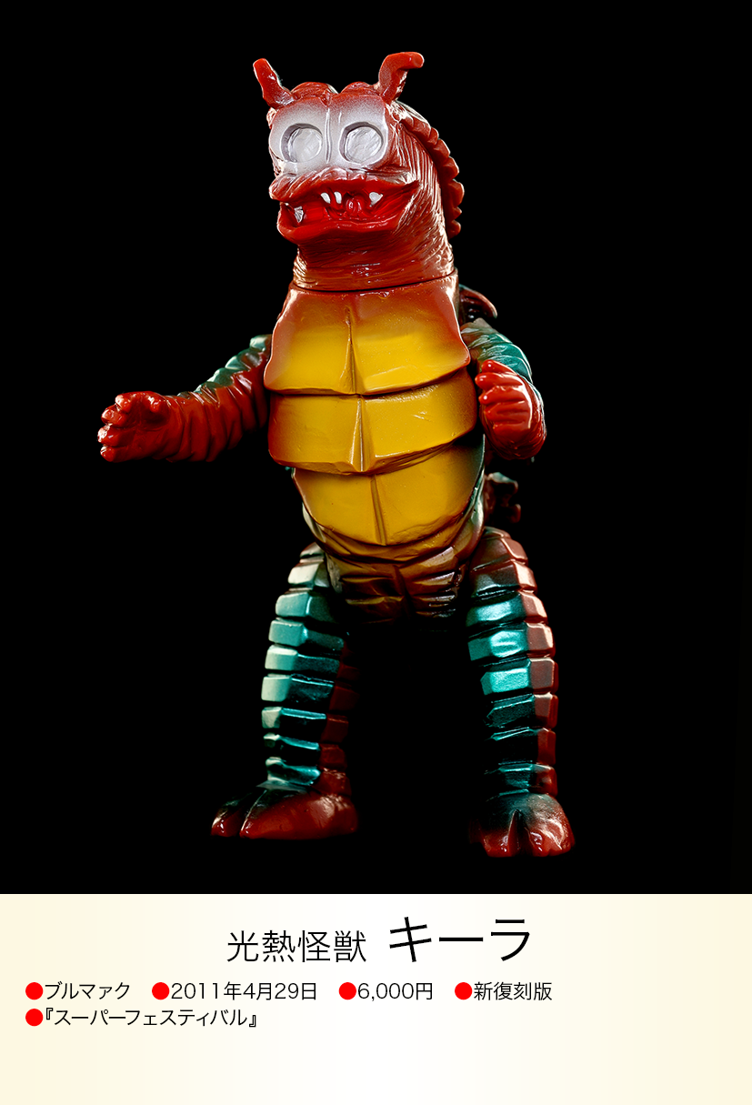 キーラ of ウルトラ怪獣.com キーラ of ウルトラ怪獣.com