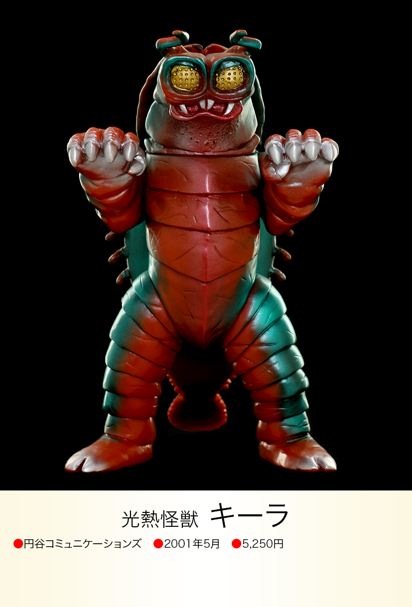 キーラ of ウルトラ怪獣.com キーラ of ウルトラ怪獣.com