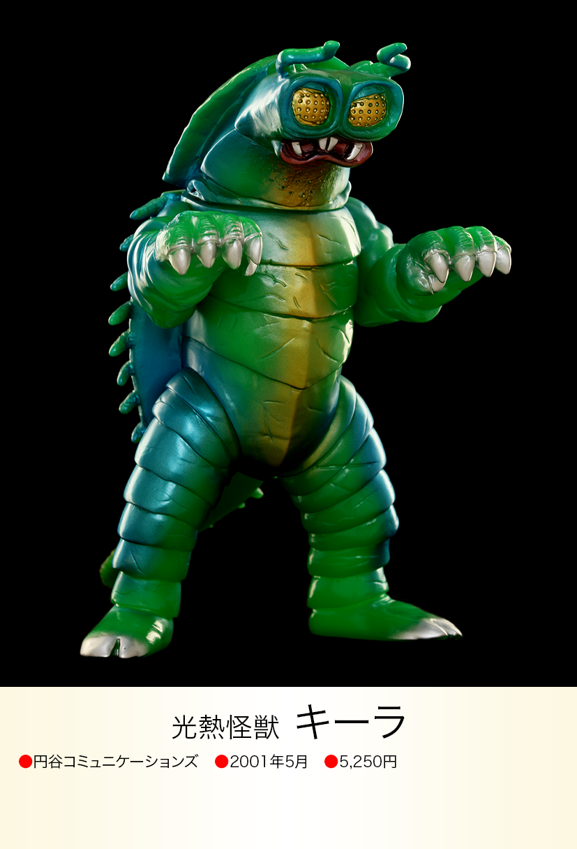 キーラ of ウルトラ怪獣.com キーラ of ウルトラ怪獣.com