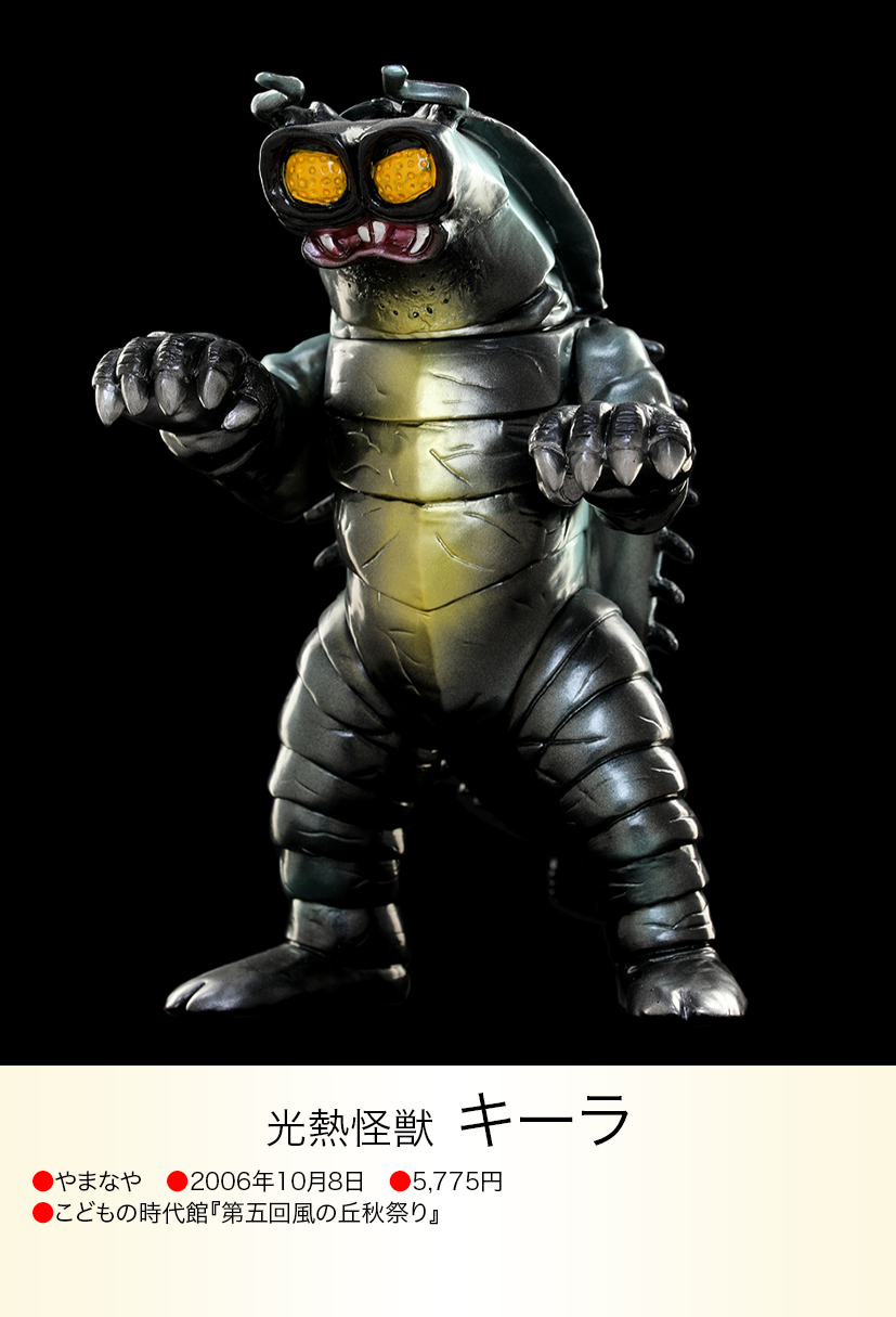 キーラ of ウルトラ怪獣.com キーラ of ウルトラ怪獣.com