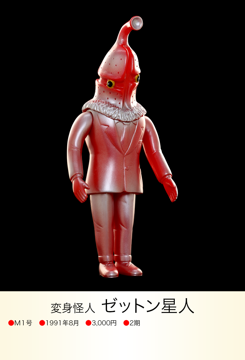 ゼットン星人 M1号 ウルトラマン ソフビ sofubi ゼットン星人 of ウルトラ怪獣.com