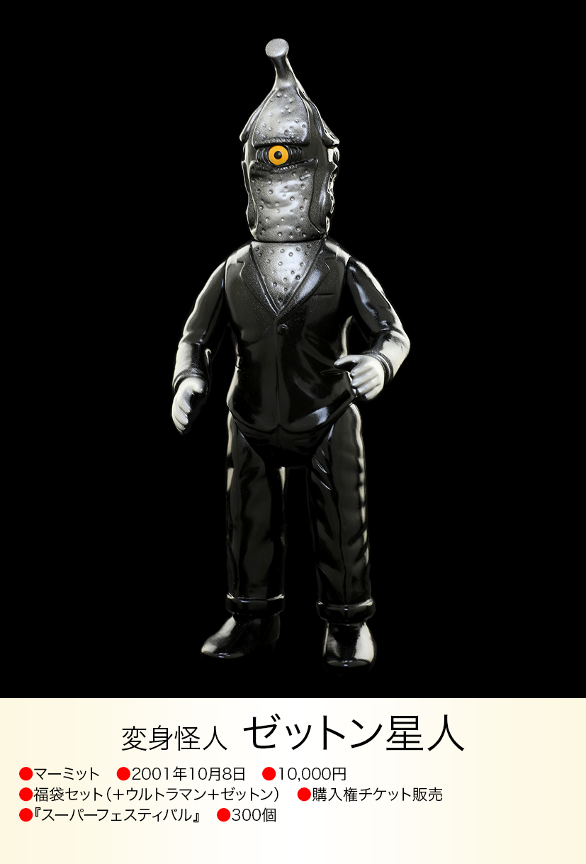レア■ ゼットン星人 ソフビ M1号 / マン怪獣 ゼットン星人 of ウルトラ怪獣.com