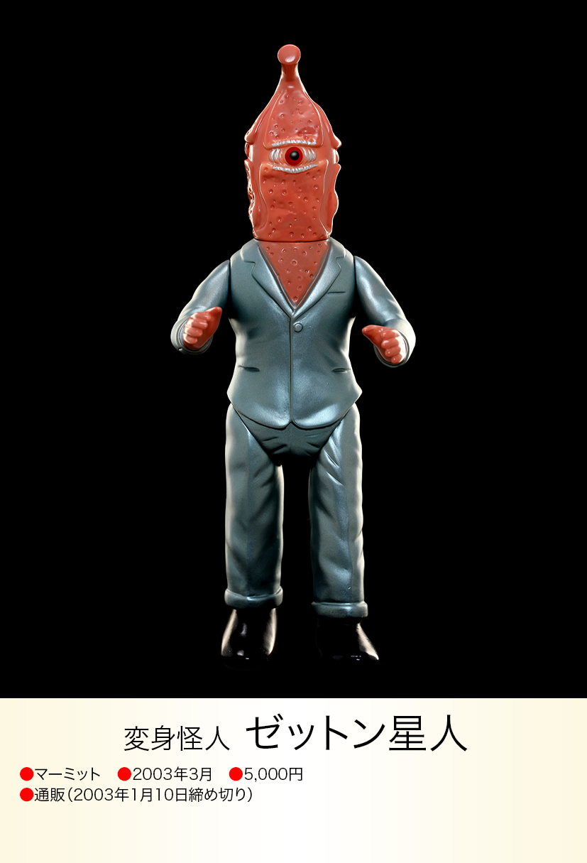 マーミット製 ゼットン星人 怪獣ソフビ ウルトラマン img20230618094756117689.png?v=