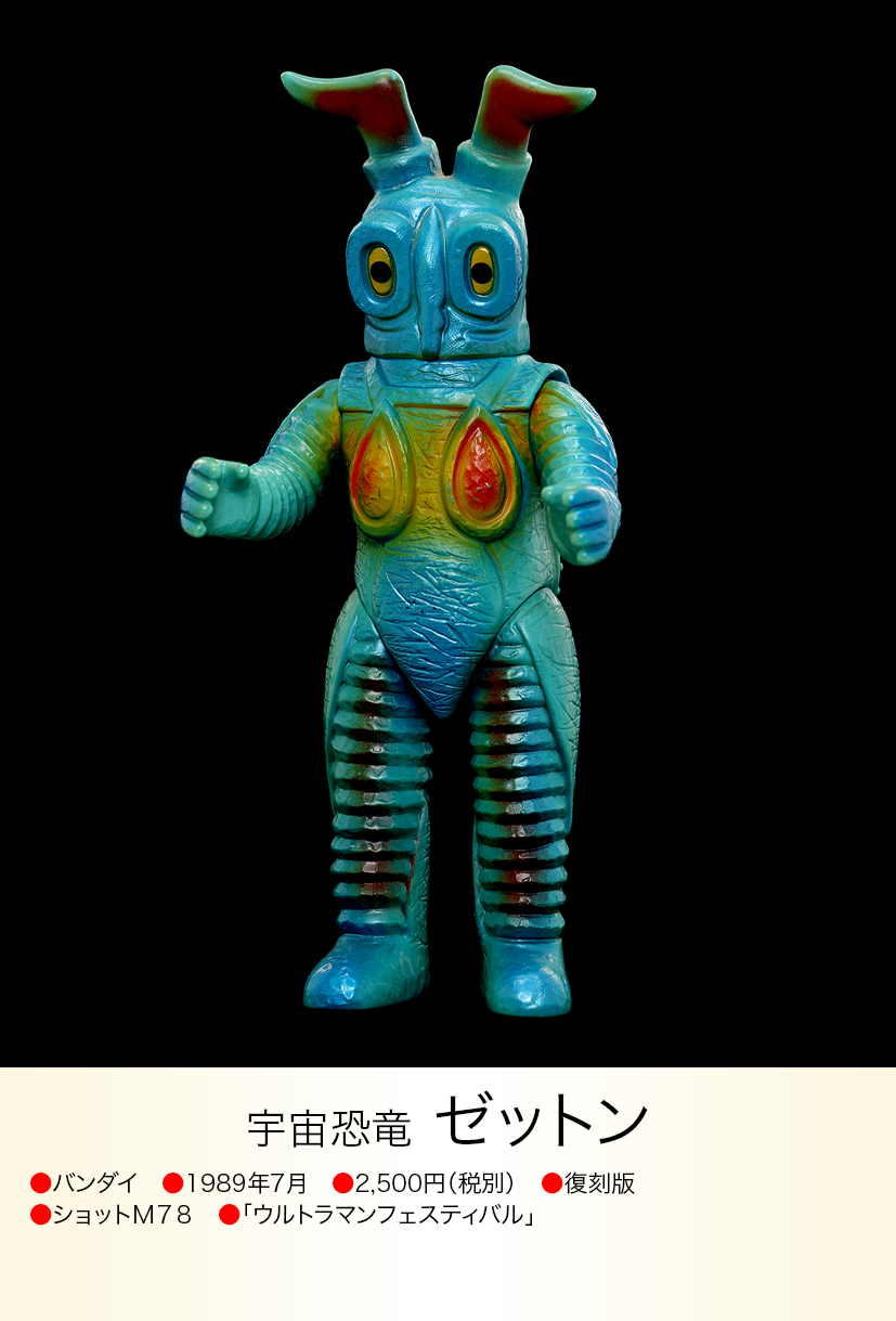 酔っ払いウルトラマン ゼットン img20230618094900374301.png?v=