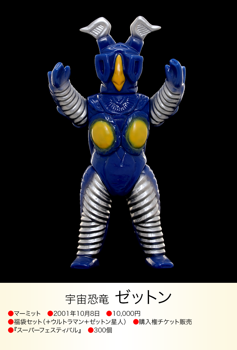 ゼットン of ウルトラ怪獣.com ゼットン of ウルトラ怪獣.com