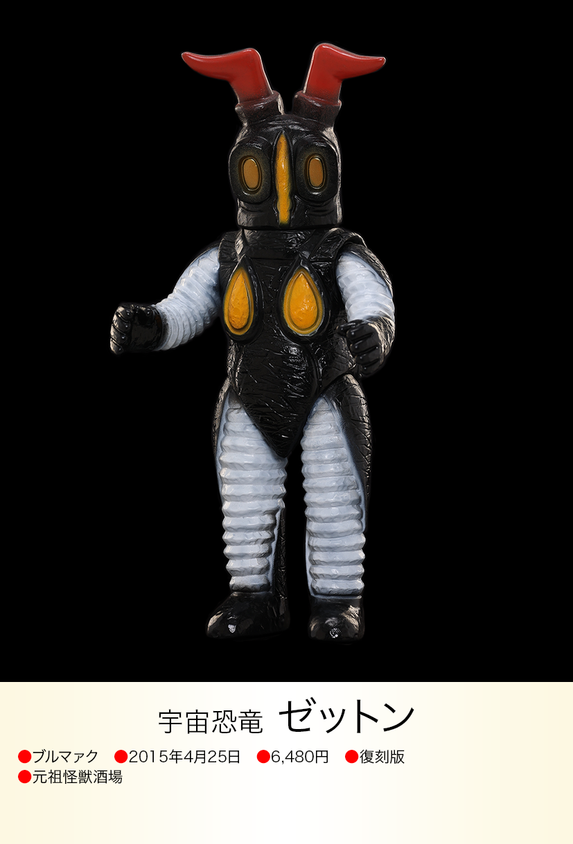 ゼットン of ウルトラ怪獣.com ゼットン of ウルトラ怪獣.com