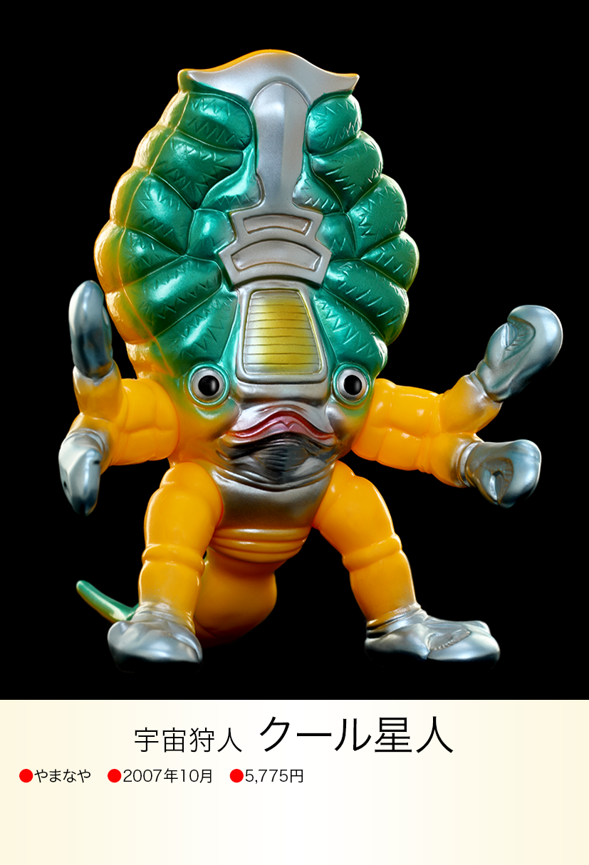 クール星人 of ウルトラ怪獣.com クール星人 of ウルトラ怪獣.com