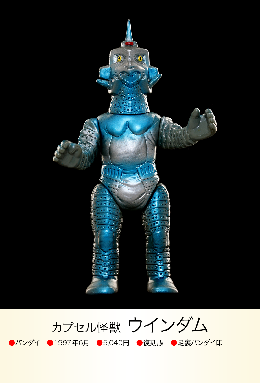 ウインダム of ウルトラ怪獣.com ウインダム of ウルトラ怪獣.com