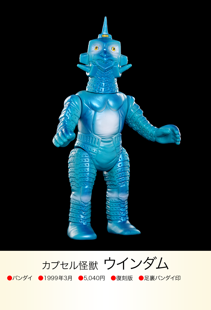 ブルマァク ウインダム ジャイアントウインダム ウルトラセブン ブルマァク ウインダム ジャイアントウインダム ウルトラセブン