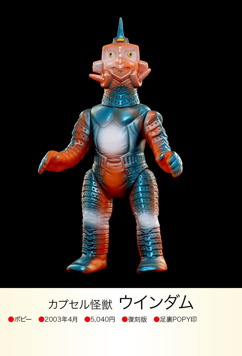 ウインダム of ウルトラ怪獣.com ウインダム of ウルトラ怪獣.com