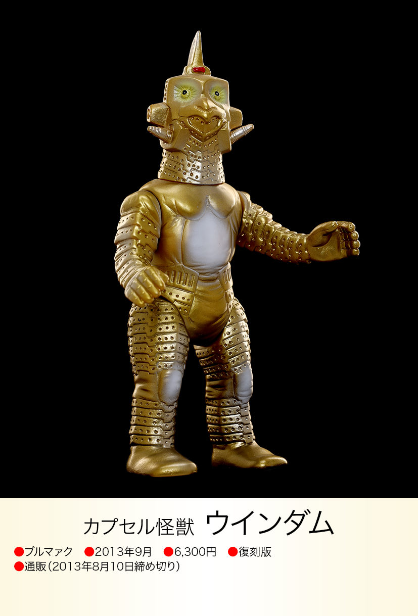 ウインダム of ウルトラ怪獣.com ウインダム of ウルトラ怪獣.com