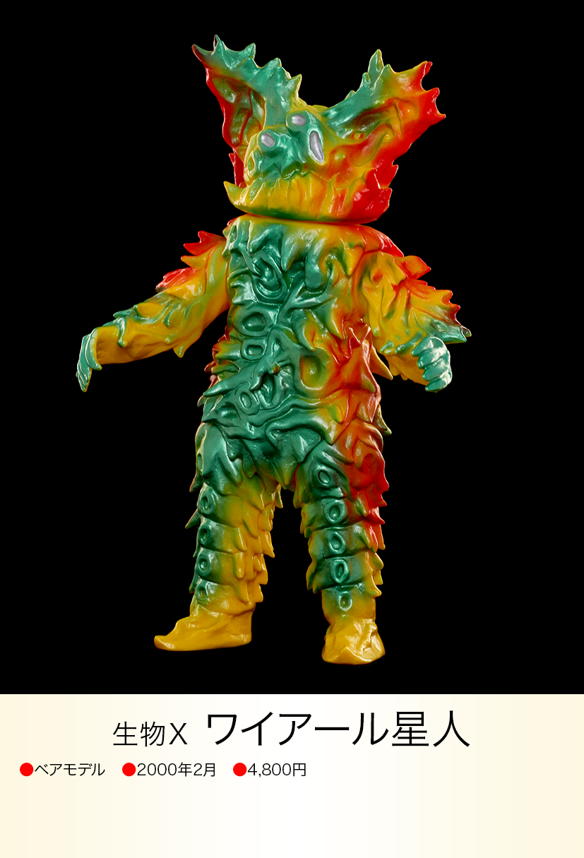 ワイアール星人 of ウルトラ怪獣.com ワイアール星人 of ウルトラ怪獣.com