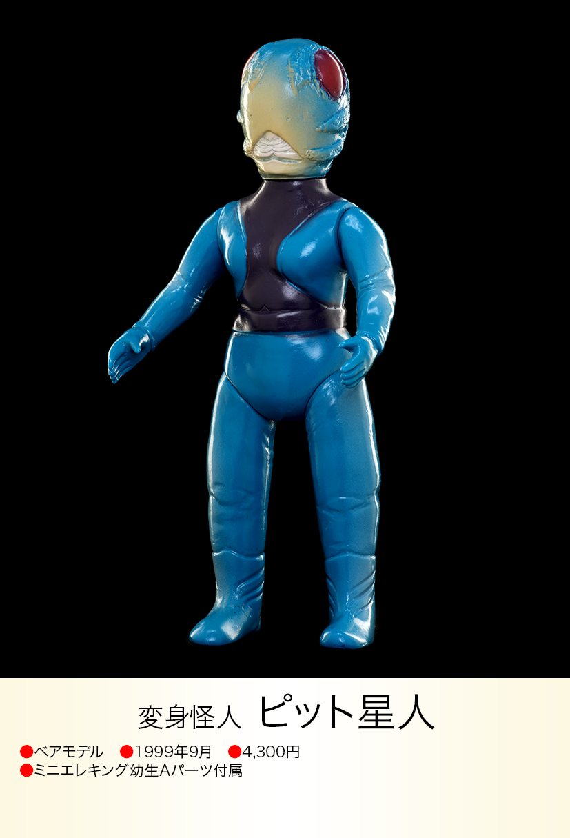 ベアモデル ピット星人 黄目・赤目 2体 ベアモデル ピット星人 黄目・赤目 2体