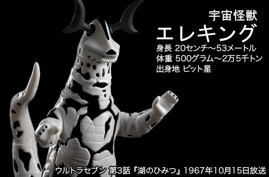 ⭕❇️ウルトラ怪獣⭐エレキング✴️ブルマック エレキング of ウルトラ怪獣.com
