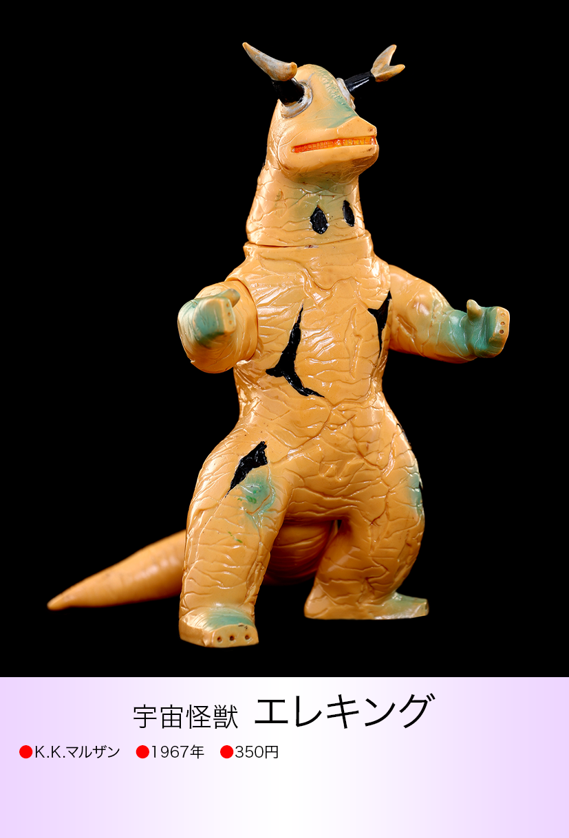 ❇️ウルトラ怪獣⭐エレキング✴️ブルマック エレキング of ウルトラ怪獣.com