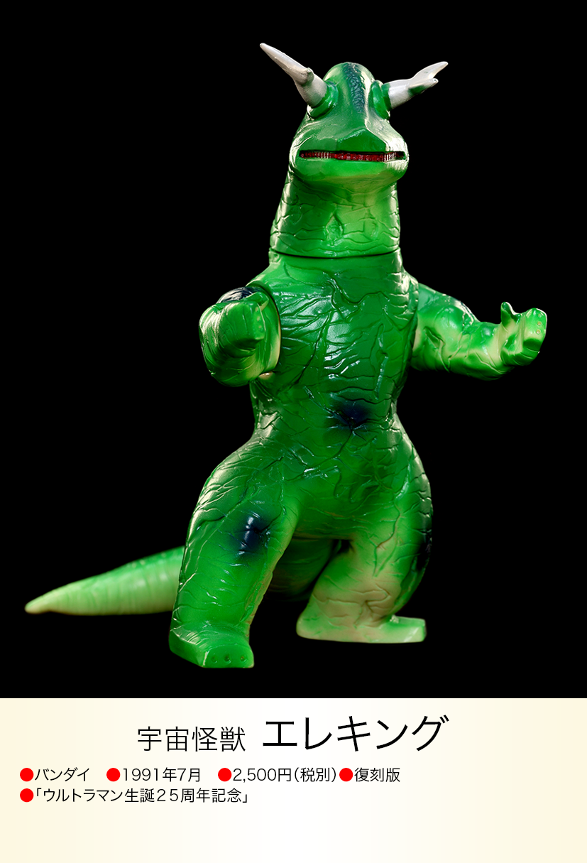 エレキング of ウルトラ怪獣.com エレキング of ウルトラ怪獣.com