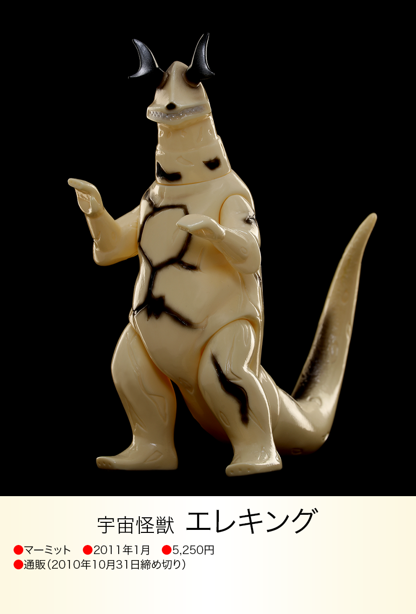 エレキング of ウルトラ怪獣.com エレキング of ウルトラ怪獣.com