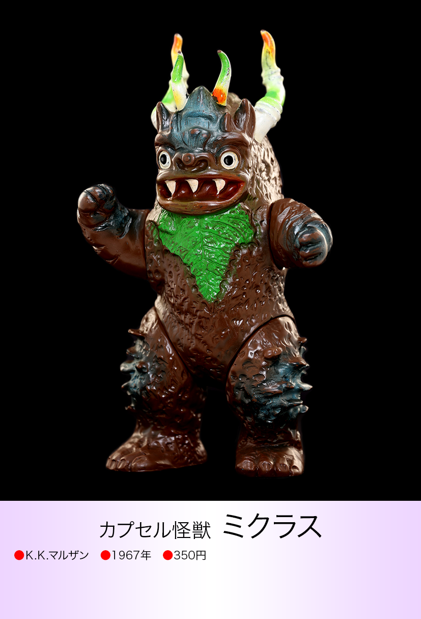 ミクラス of ウルトラ怪獣.com ミクラス of ウルトラ怪獣.com