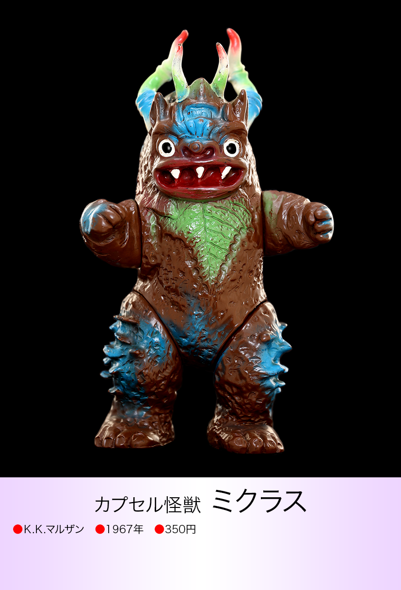 ミクラス of ウルトラ怪獣.com ミクラス of ウルトラ怪獣.com