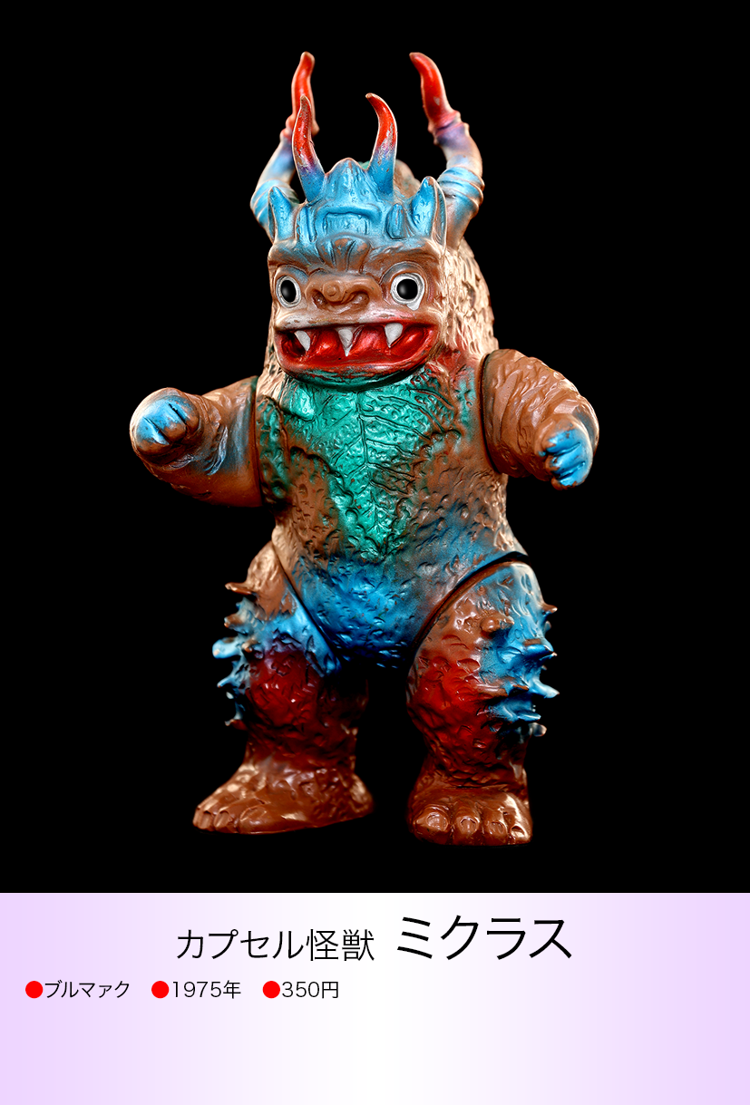 ミクラス of ウルトラ怪獣.com ミクラス of ウルトラ怪獣.com