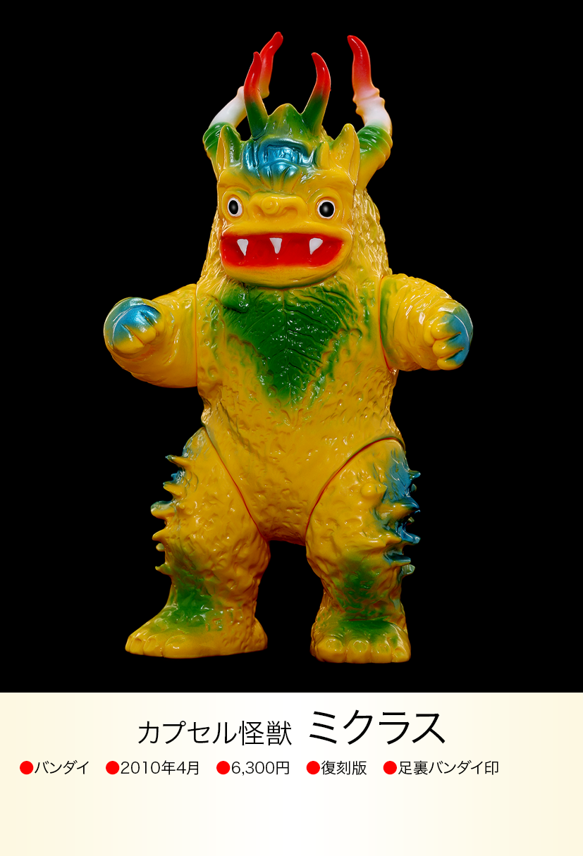 ジェロニモン ミクラス ミクラス of ウルトラ怪獣.com