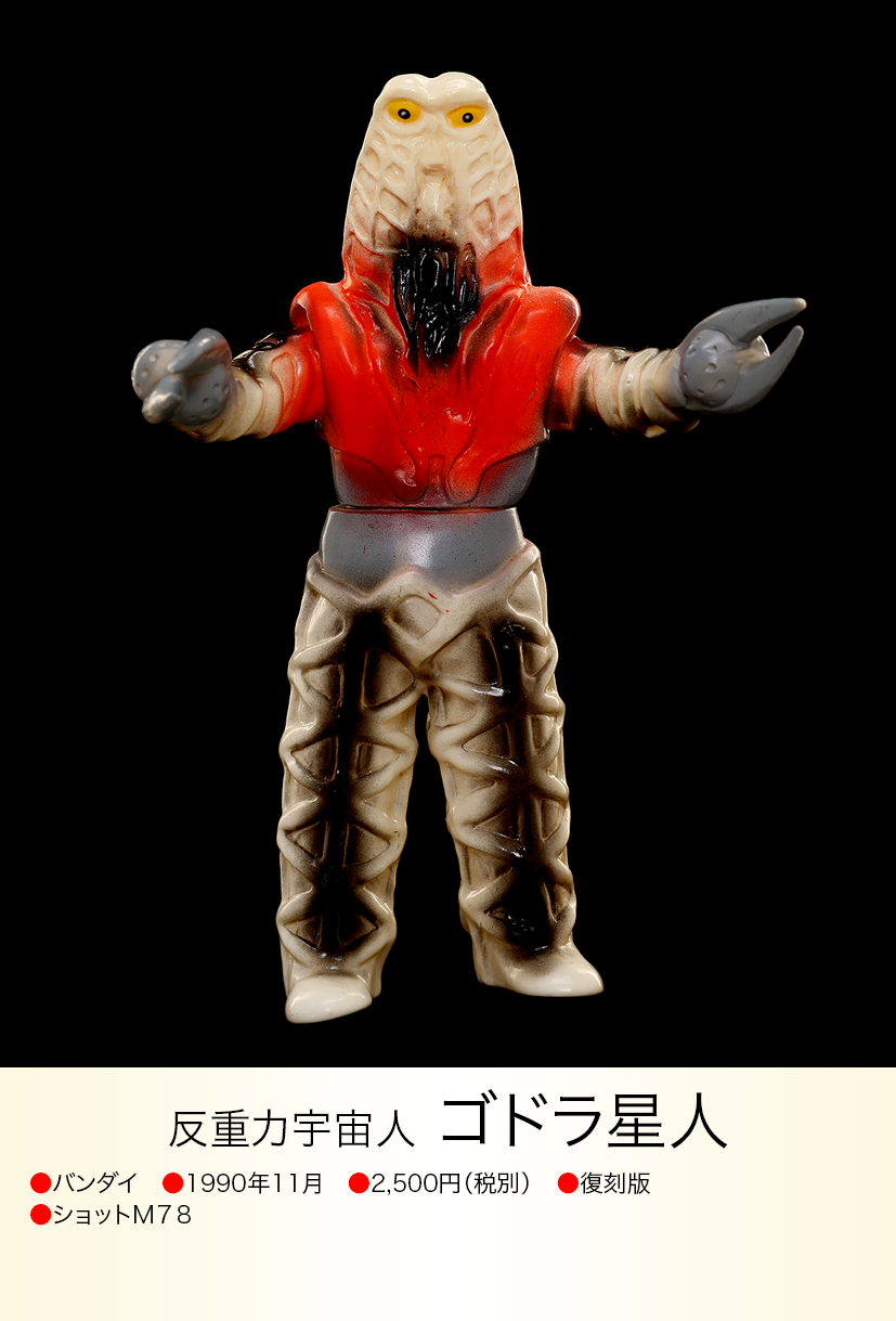 ゴドラ星人 of ウルトラ怪獣.com ゴドラ星人 of ウルトラ怪獣.com