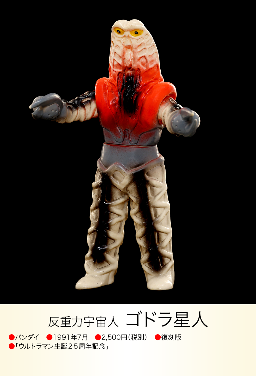 ゴドラ星人 of ウルトラ怪獣.com ゴドラ星人 of ウルトラ怪獣.com