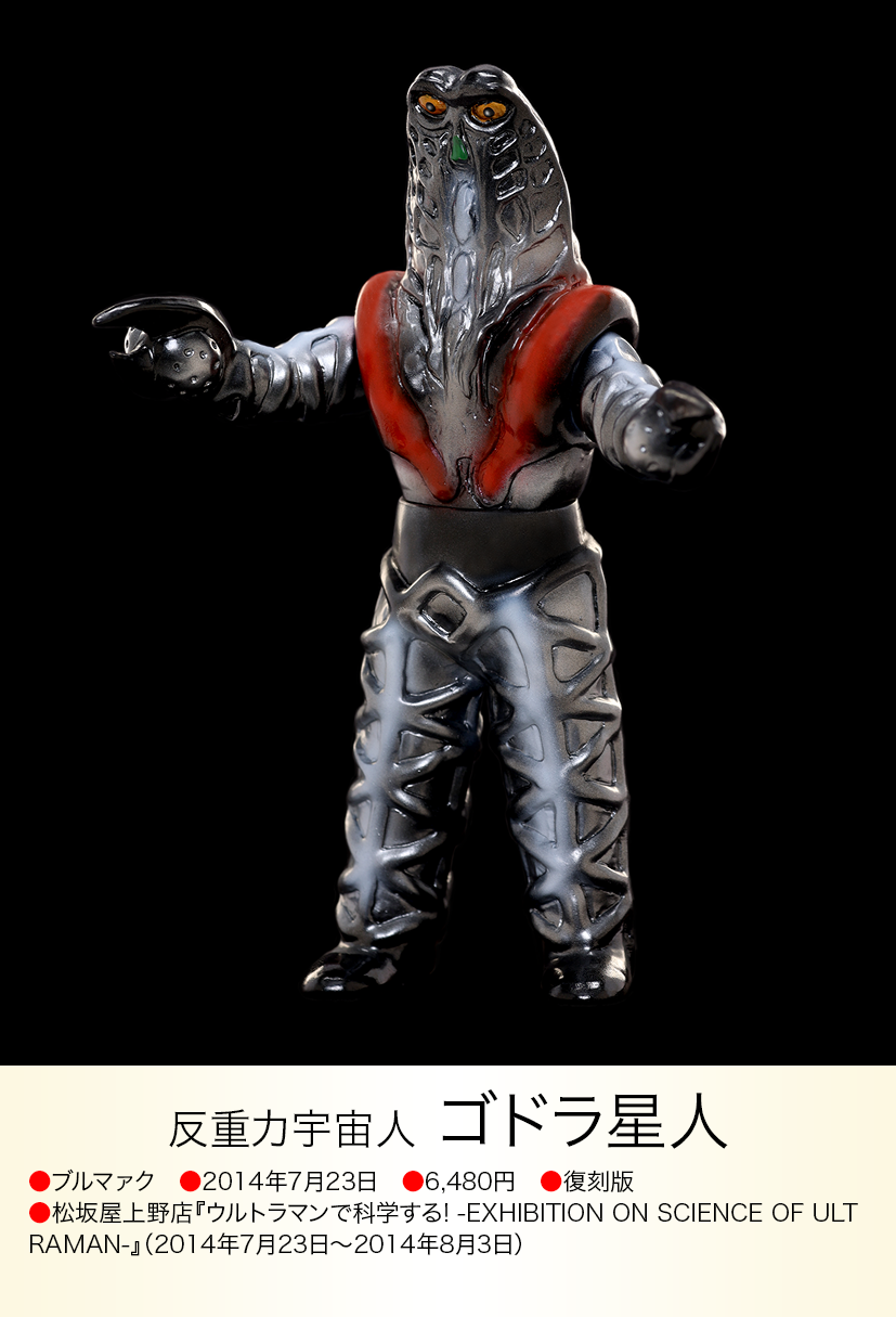 ゴドラ星人 of ウルトラ怪獣.com ゴドラ星人 of ウルトラ怪獣.com