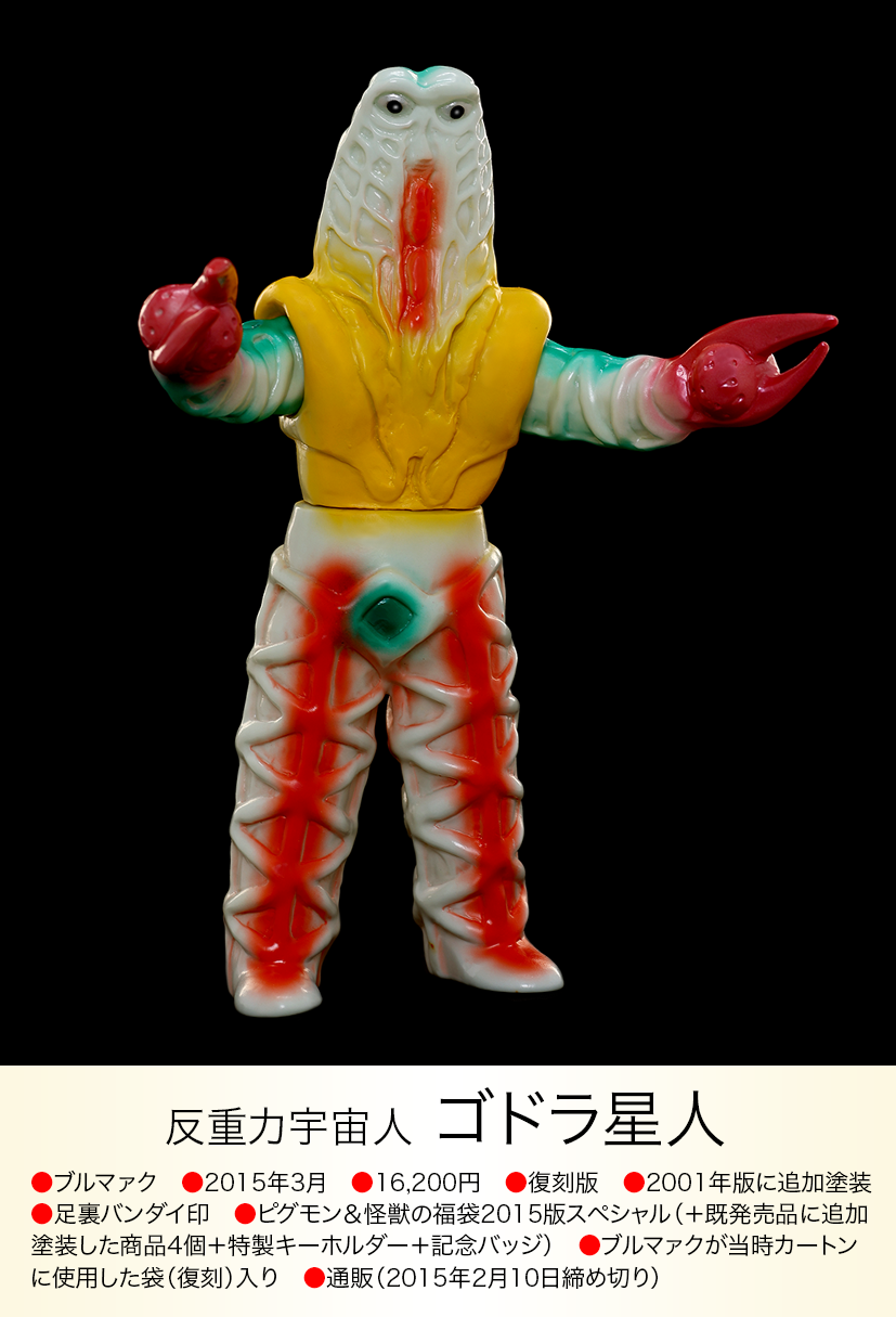 ゴドラ星人 of ウルトラ怪獣.com ゴドラ星人 of ウルトラ怪獣.com