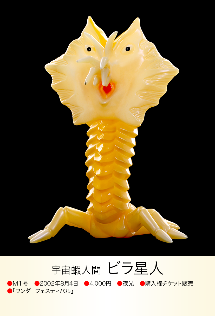 ビラ星人 of ウルトラ怪獣.com ビラ星人 of ウルトラ怪獣.com