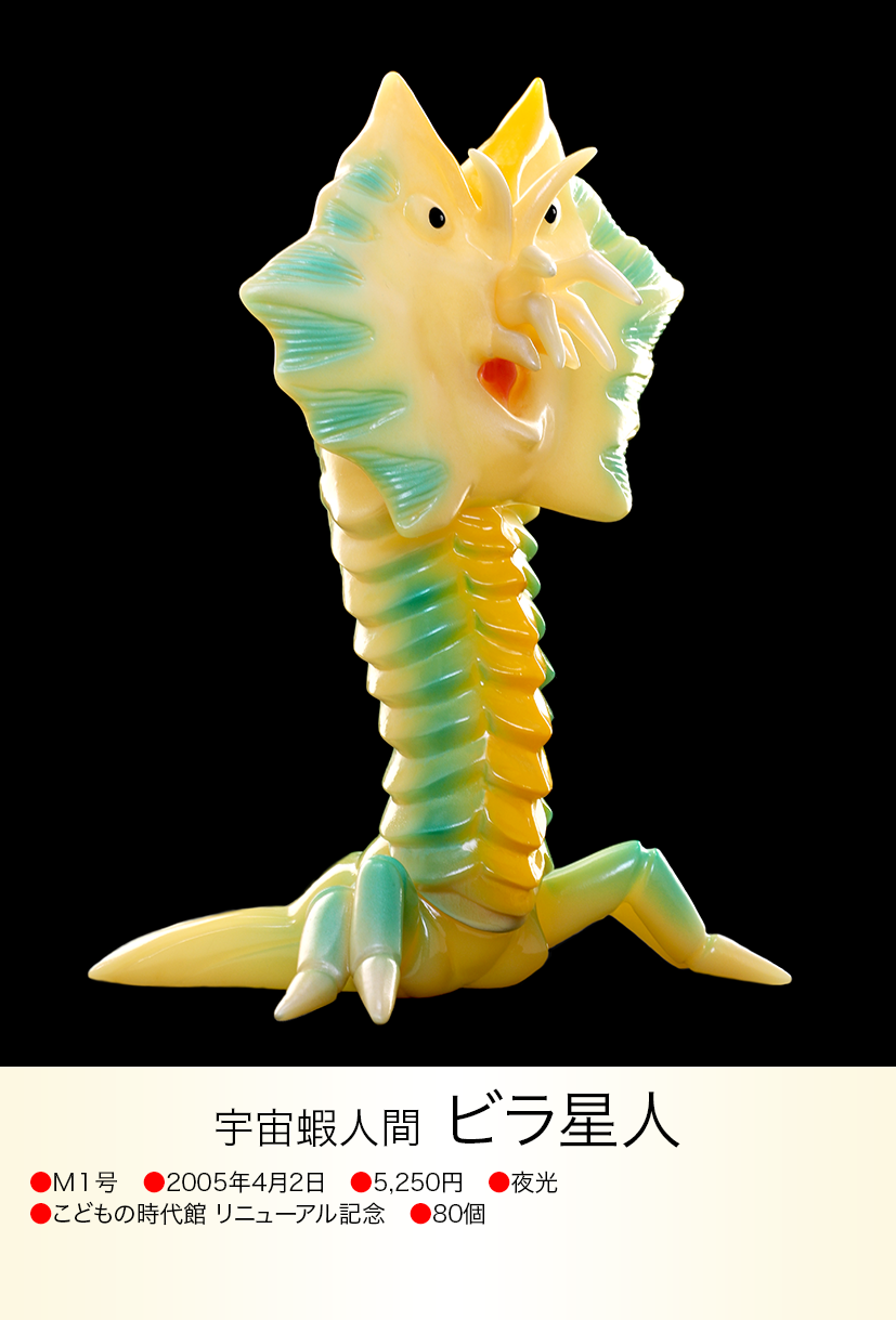 ビラ星人 of ウルトラ怪獣.com ビラ星人 of ウルトラ怪獣.com