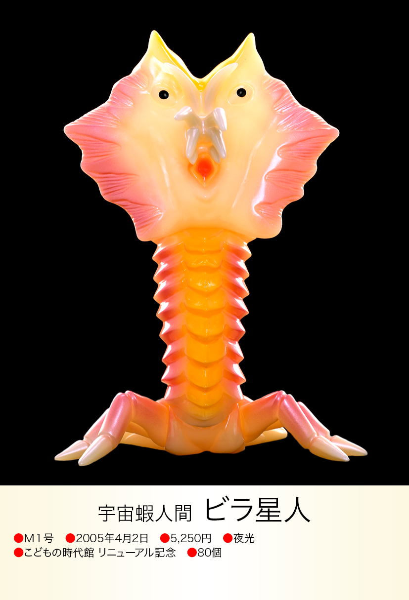 ビラ星人 of ウルトラ怪獣.com ビラ星人 of ウルトラ怪獣.com
