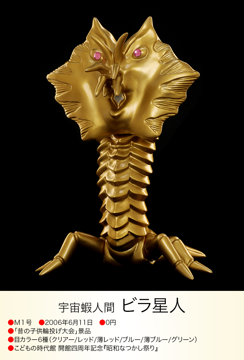 ビラ星人 of ウルトラ怪獣.com ビラ星人 of ウルトラ怪獣.com