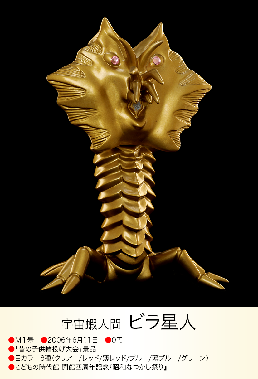 ビラ星人 of ウルトラ怪獣.com ビラ星人 of ウルトラ怪獣.com