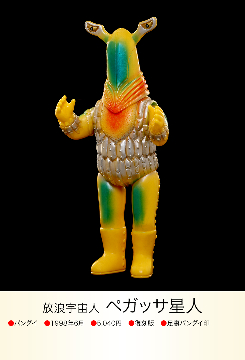 ペガッサ星人 of ウルトラ怪獣.com ペガッサ星人 of ウルトラ怪獣.com