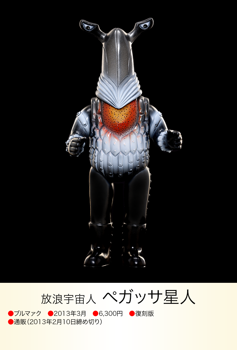 ブルマァク ペガッサ星人特大 1期 新品未開封 POPY版 ペガッサ星人 of ウルトラ怪獣.com