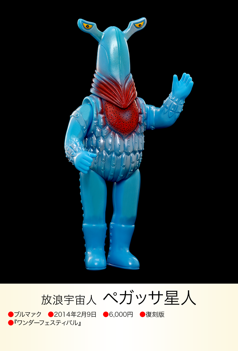 ペガッサ星人 of ウルトラ怪獣.com ペガッサ星人 of ウルトラ怪獣.com