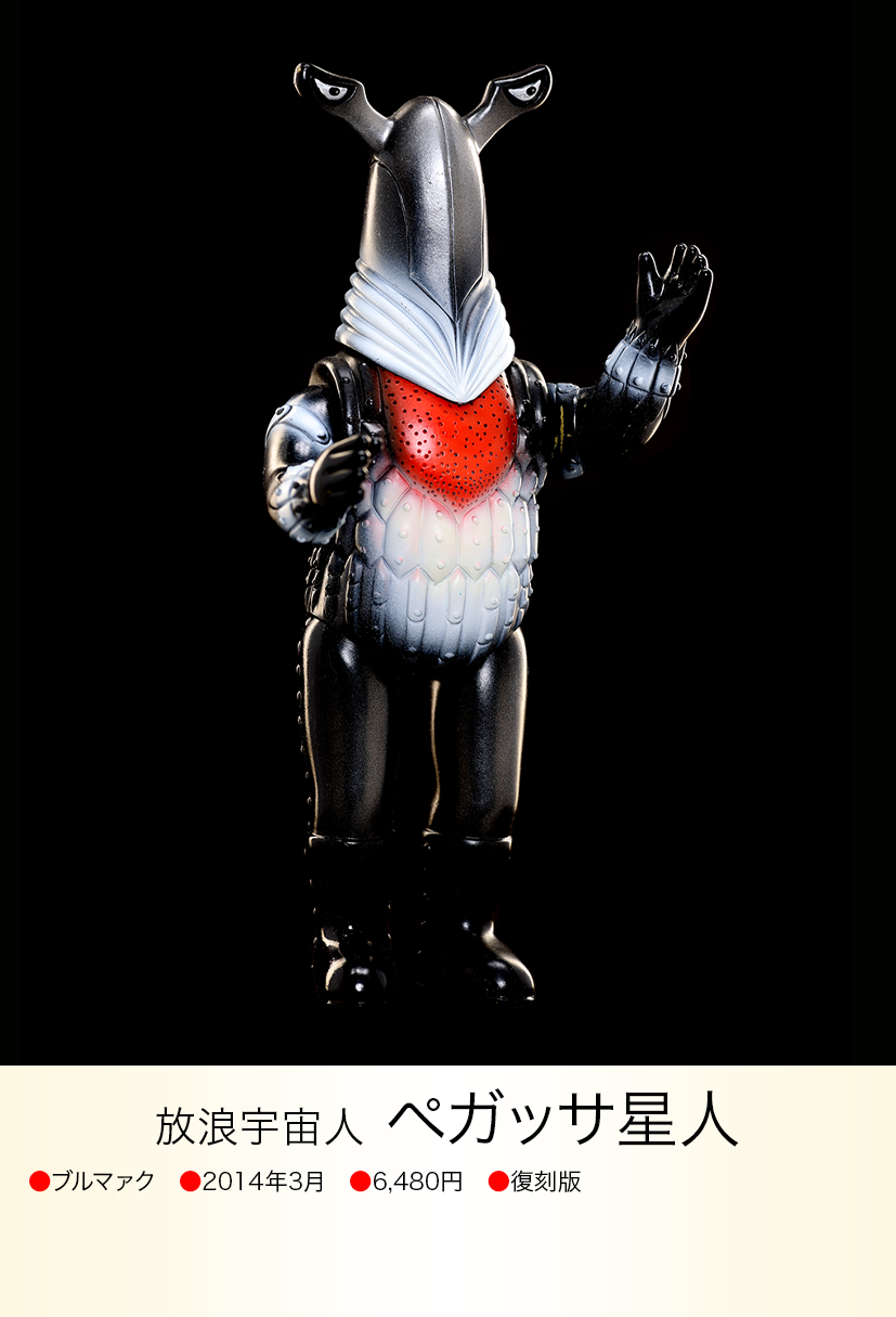 ペガッサ星人 of ウルトラ怪獣.com ペガッサ星人 of ウルトラ怪獣.com