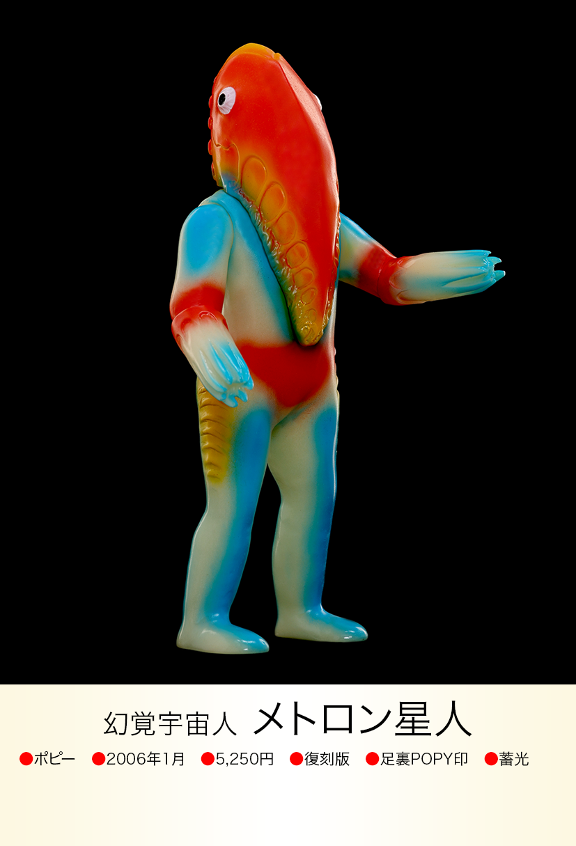 メトロン星人 of ウルトラ怪獣.com メトロン星人 of ウルトラ怪獣.com