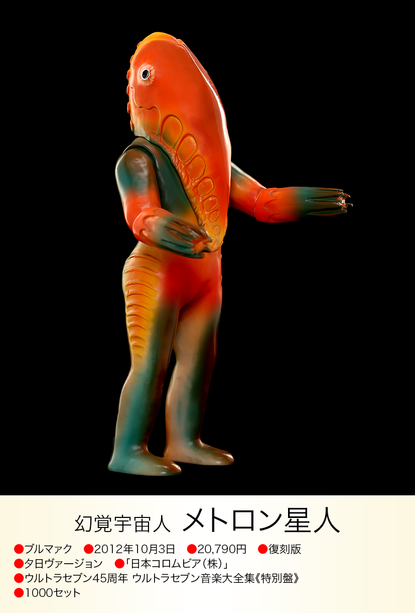 メトロン星人 ブルマァク img20240915103324664142.png?v=