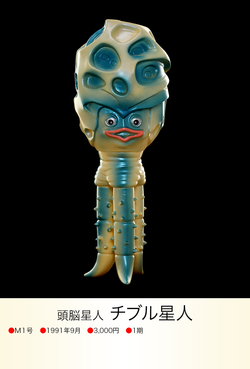 チブル星人 of ウルトラ怪獣.com チブル星人 of ウルトラ怪獣.com