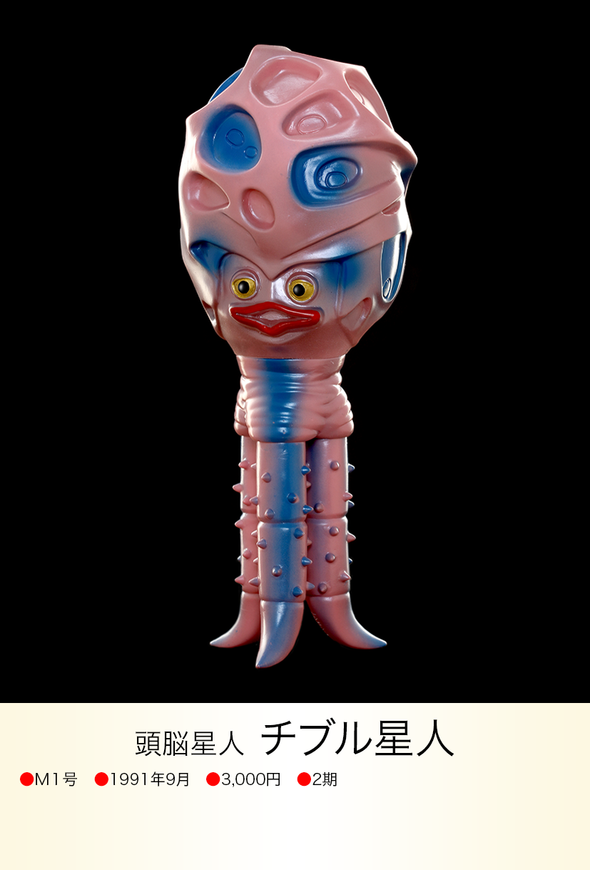 チブル星人 of ウルトラ怪獣.com チブル星人 of ウルトラ怪獣.com
