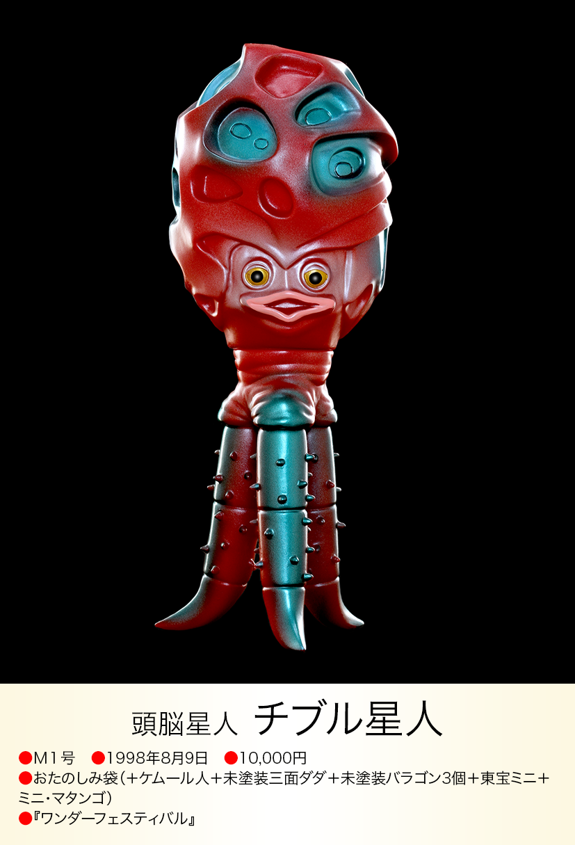 チブル星人 of ウルトラ怪獣.com チブル星人 of ウルトラ怪獣.com