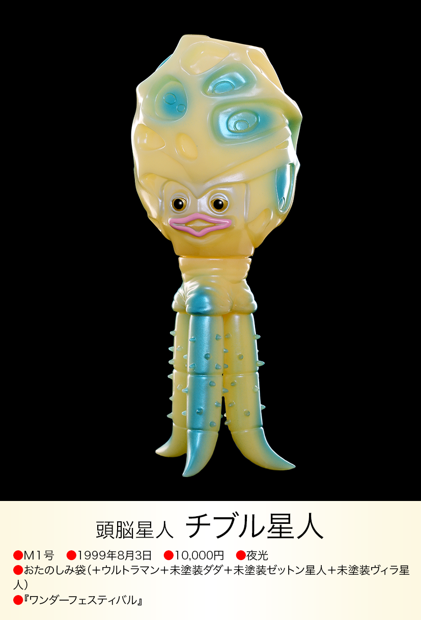 チブル星人 of ウルトラ怪獣.com チブル星人 of ウルトラ怪獣.com