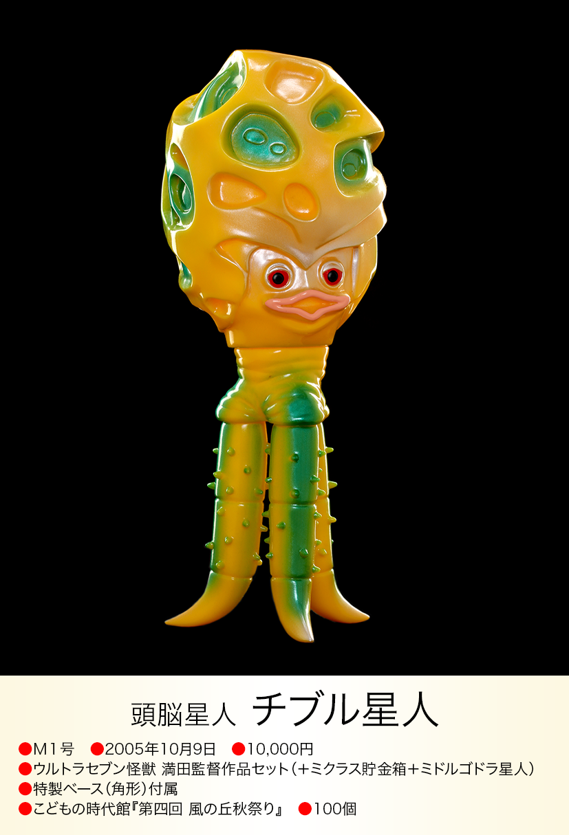 チブル星人 of ウルトラ怪獣.com チブル星人 of ウルトラ怪獣.com