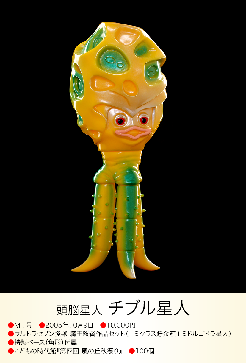 チブル星人 of ウルトラ怪獣.com チブル星人 of ウルトラ怪獣.com