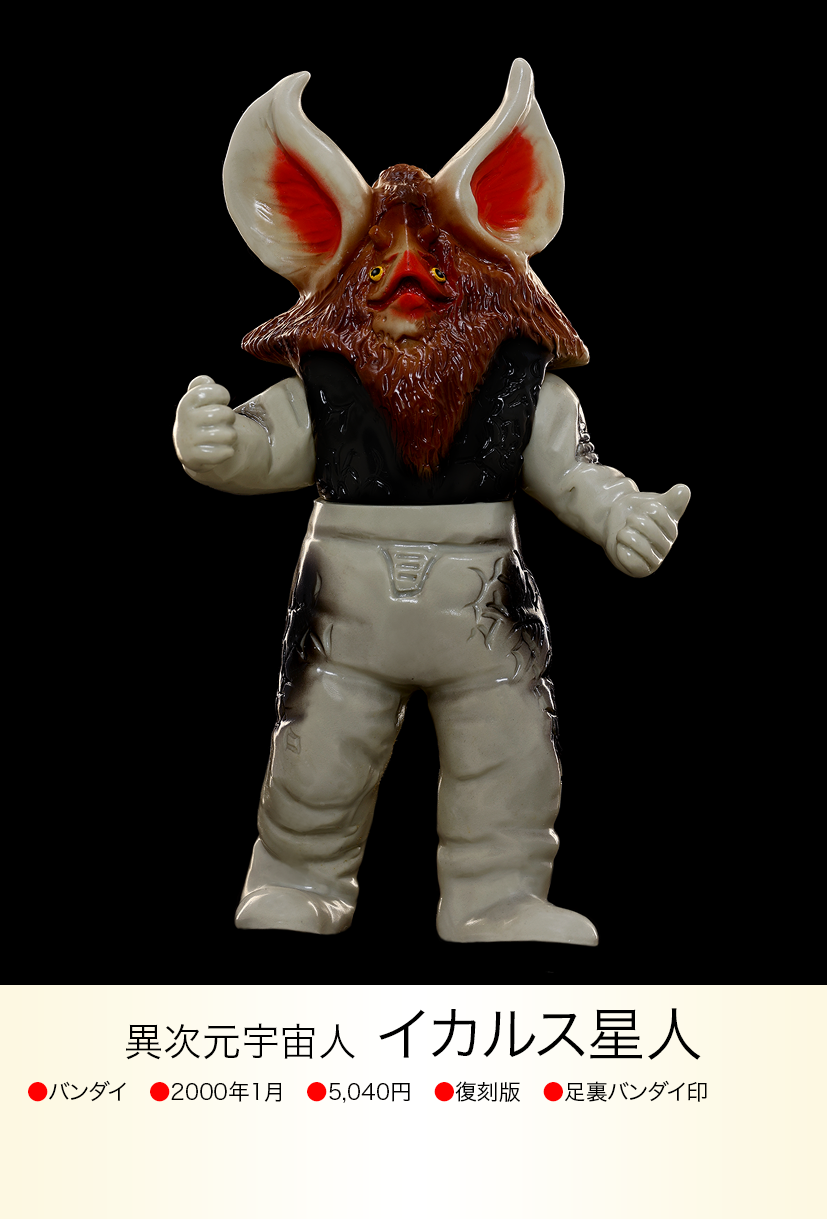ウルトラセブン イカルス星人 img20230618105629095962.png?v=