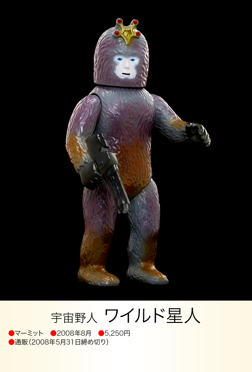 ワイルド星人 ソフビ ワイルド星人 of ウルトラ怪獣.com