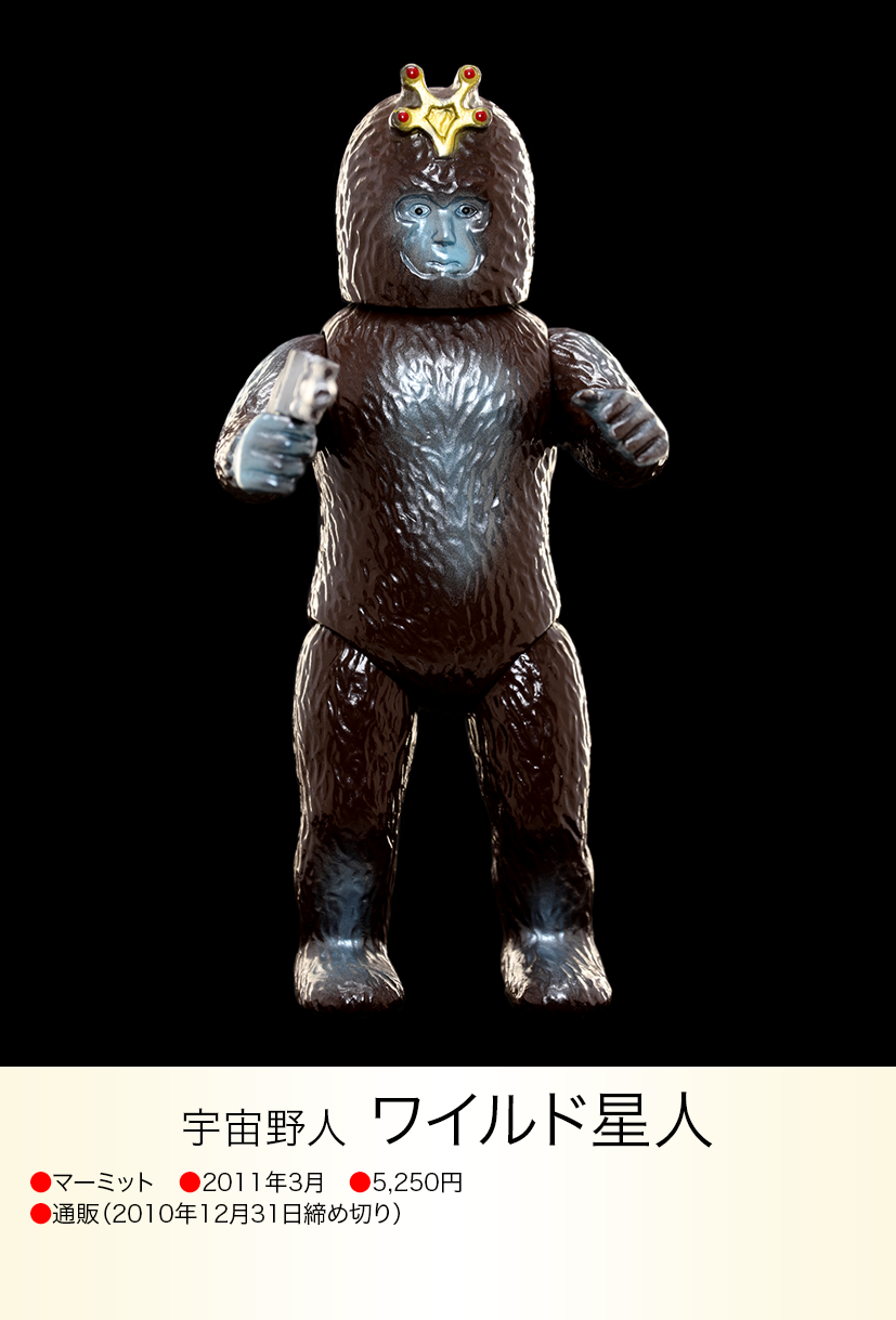 AMAKUMA アマくま ワイルド星人 第一期 ソフビ ウルトラセブン ワイルド星人 of ウルトラ怪獣.com